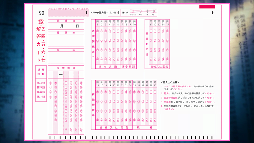 🆕2024年度版】そのまま出る！消防設備士「過去問テスト」公開中 | 青木マーケ(株)