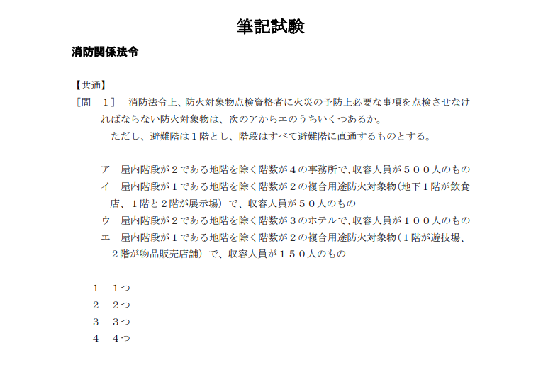 過去問】消防設備士試験の勉強はＰＤＦ形式の過去問で！【ＰＤＦ】 | 青木マーケ(株)