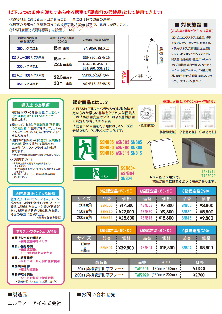 よくある質問】蓄光式誘導標識の設置届を作成するのに必要な資格は？ | 青木マーケ(株)