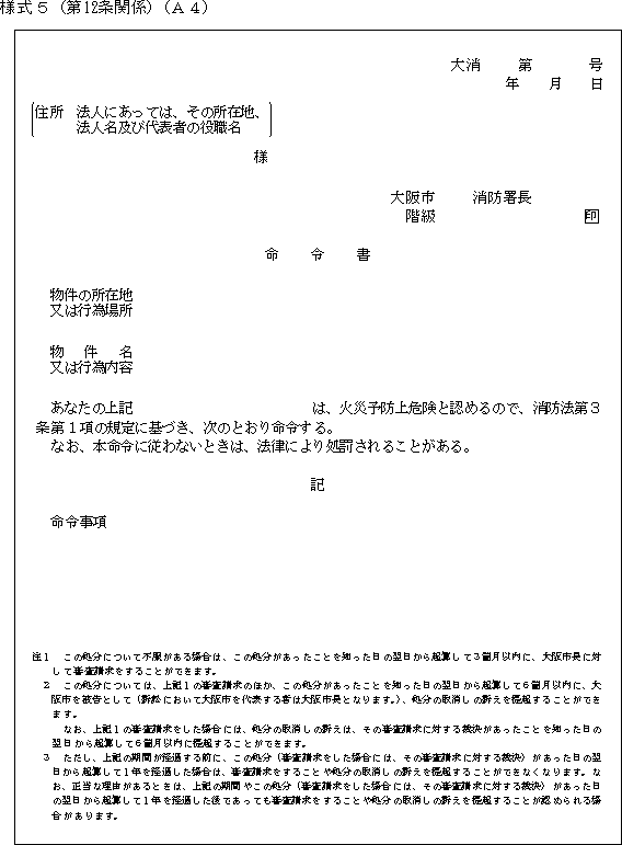 大阪市消防局火災予防違反処理規程 - 青木マーケ(株) - 12ページ