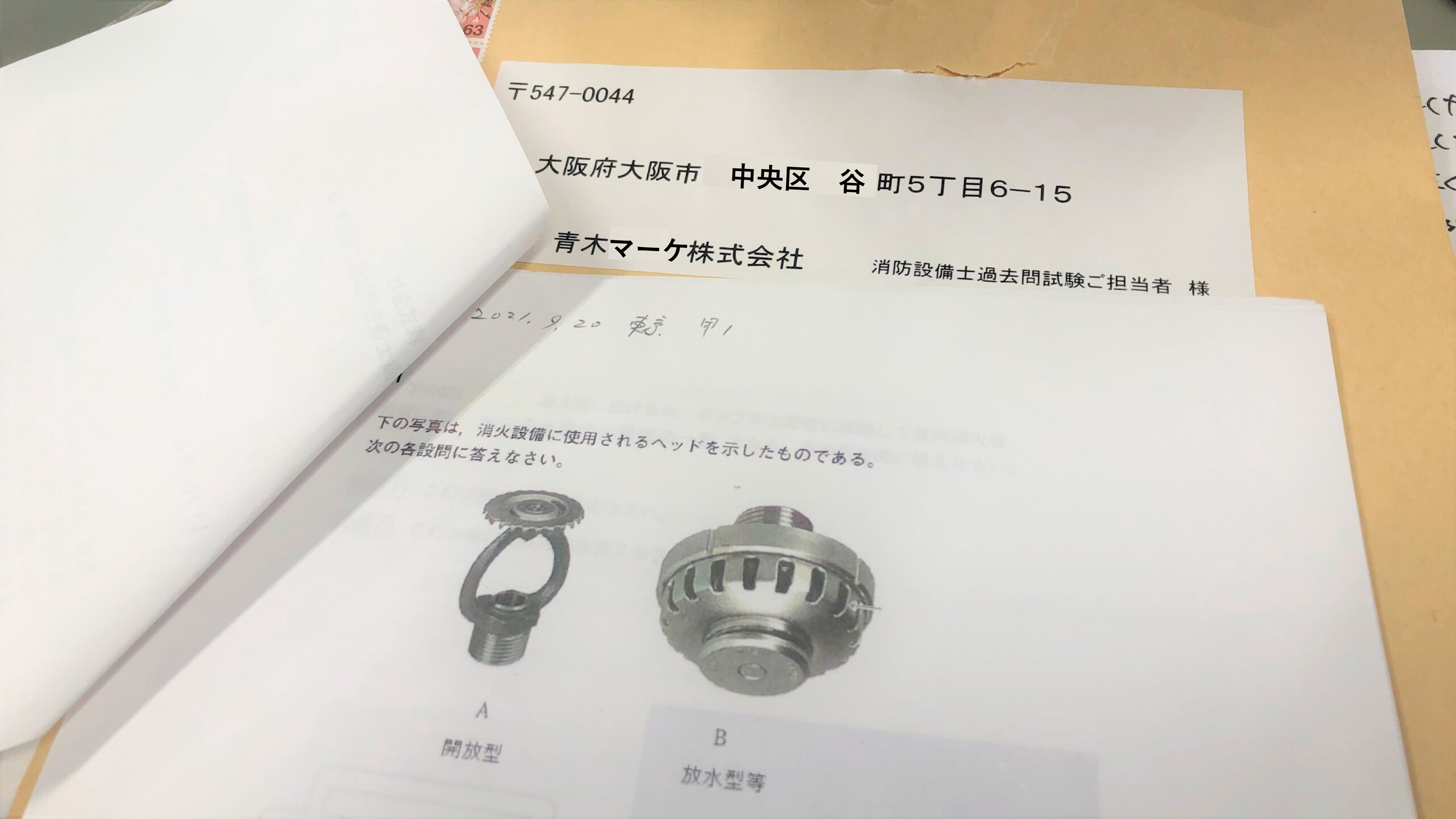 過去問5回分】消防設備士甲1の実技試験に出た過去問を徹底解説 