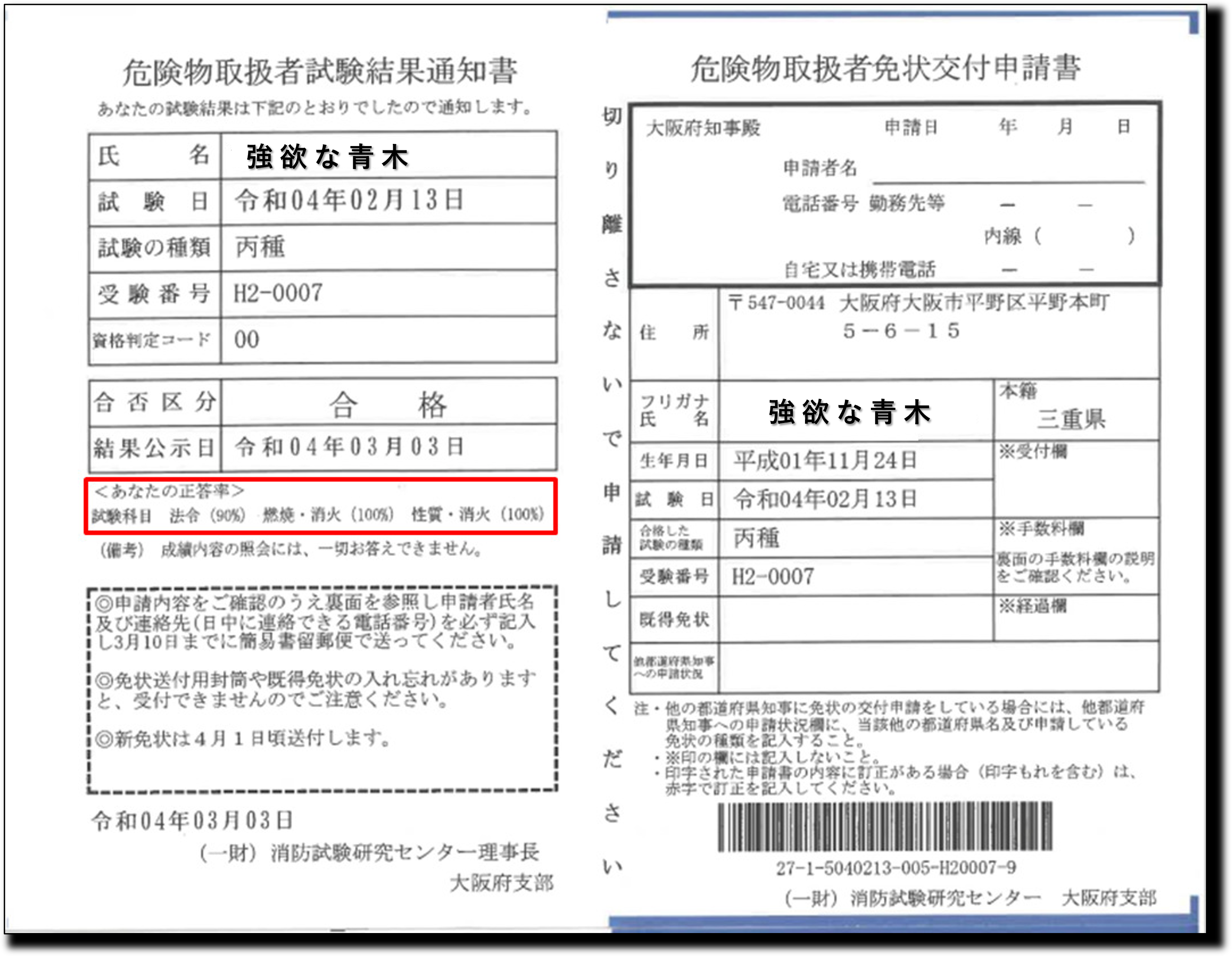 丙種 危険 物 取扱 者