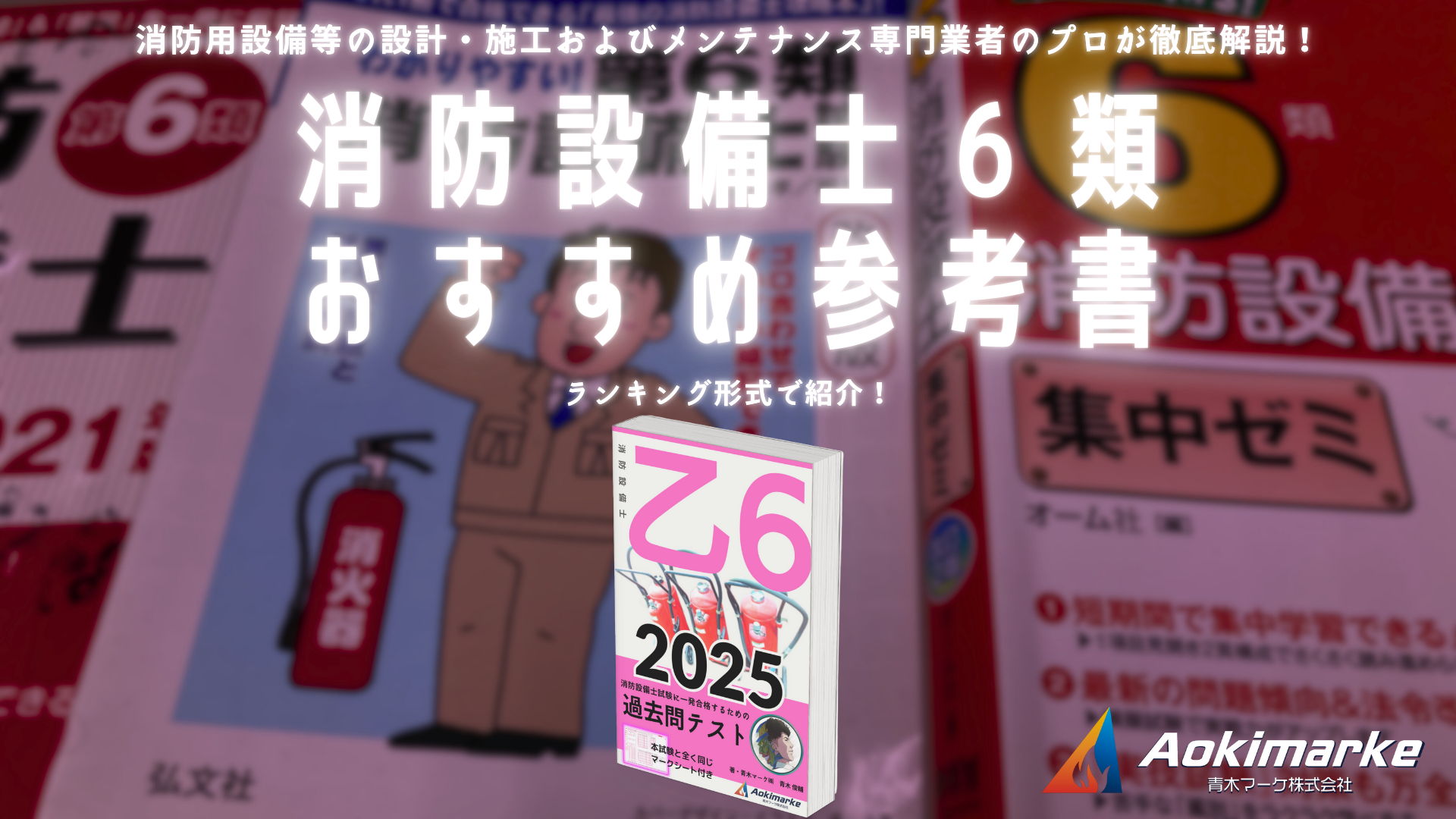 消防設備士第４類 令和６年 上下巻 消防設備士第4類 令和6年 上巻・下巻 公論出版 - メルカリ
