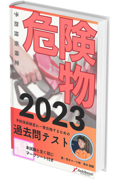 令和５年度】予防技術検定おすすめテキスト＆問題集ランキング【2023年 