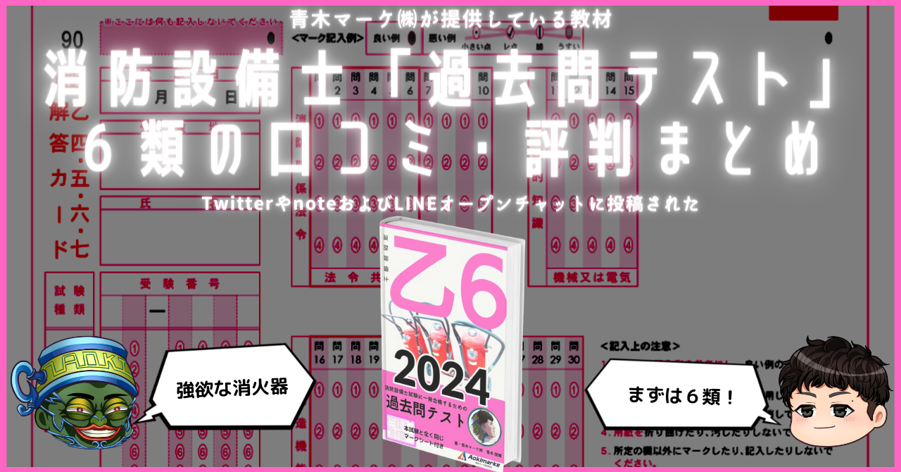 2023年度版】消防設備士６類「過去問テスト」乙種 - ビジネス、経済