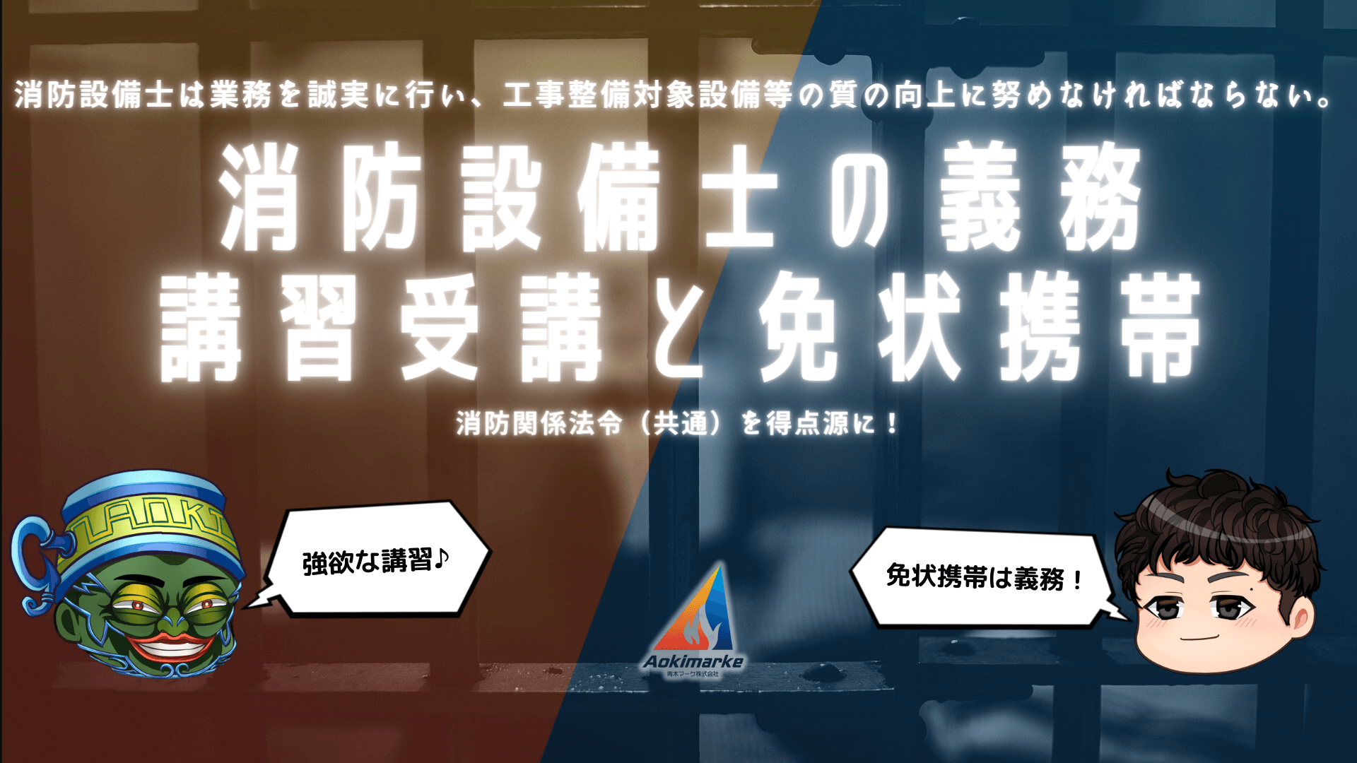 令和5年度版 甲種特類 消防設備士 講習用テキスト 免許更新-