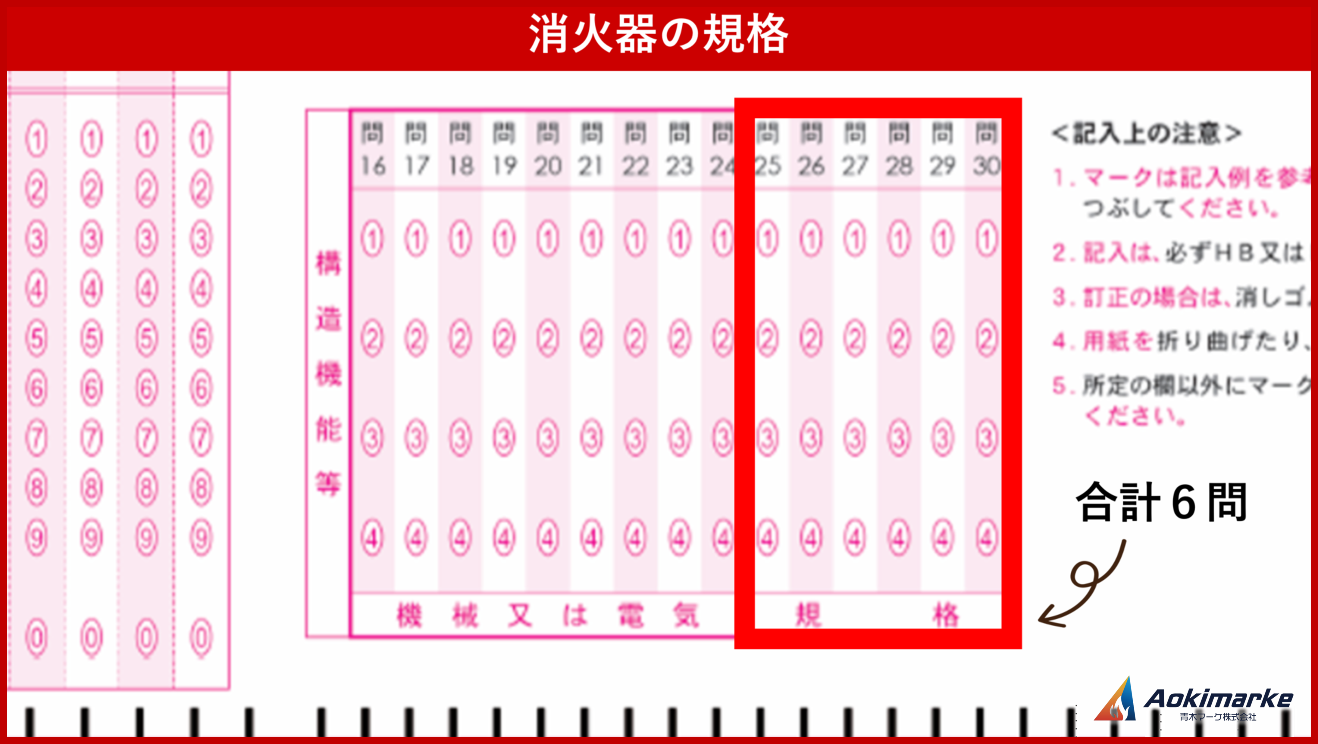 消火器の規格に出題された過去問の解説まとめ【消防設備士乙種６類】 | 青木マーケ(株)