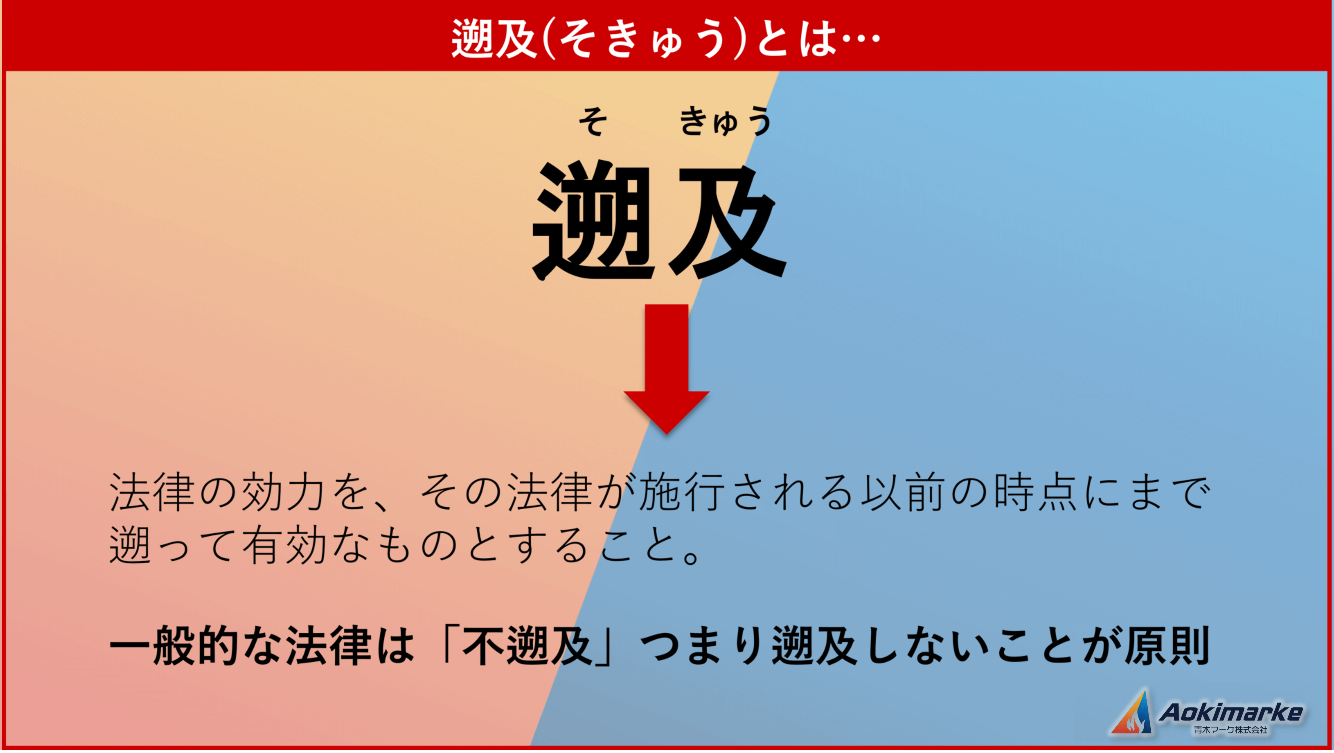 法令共通】消防法の遡及適用とは？用途変更の特例も解説【過去問】 | 青木マーケ(株)