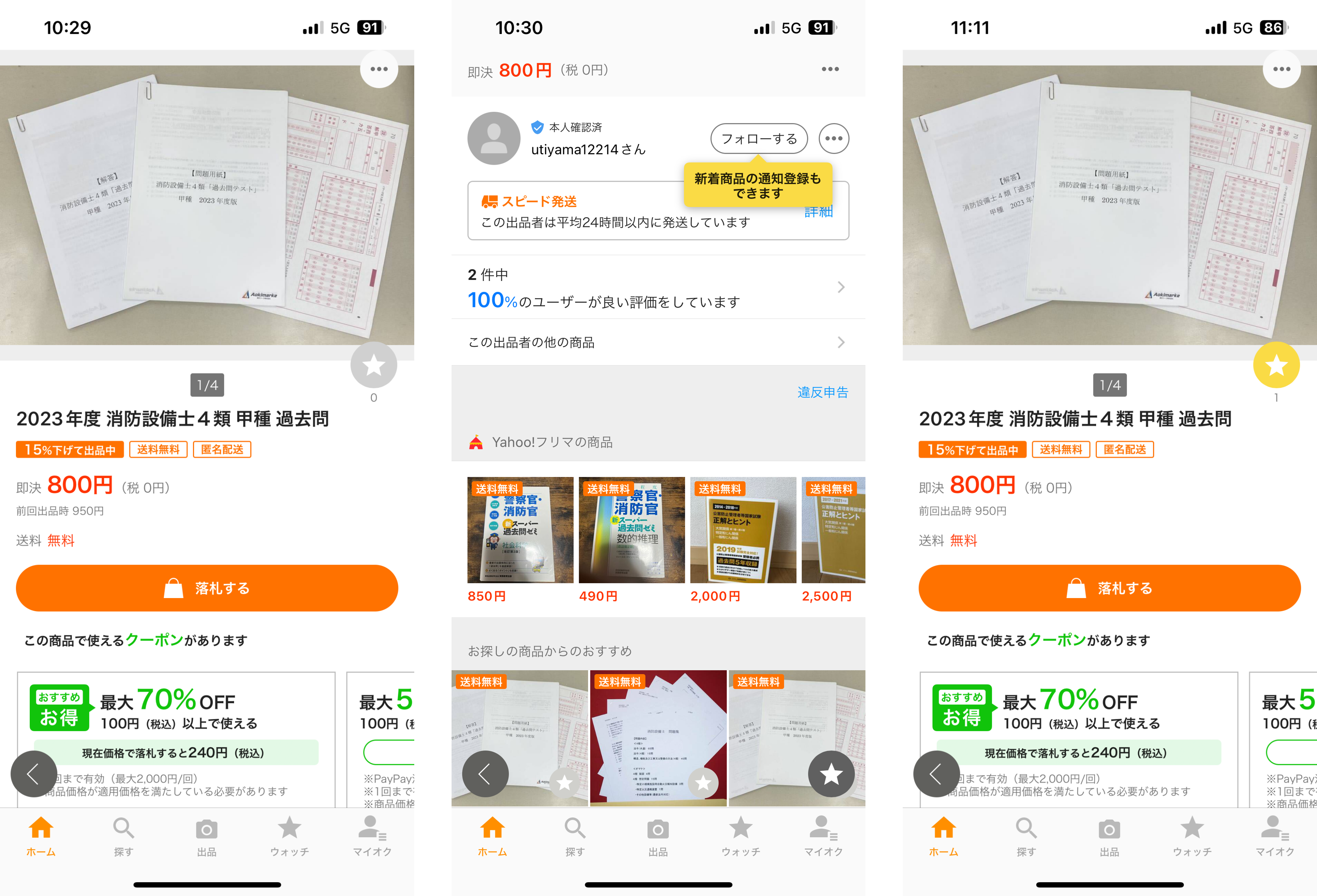 ?注意事項】転売ヤーからは買わないで！消防設備士「過去問テスト 