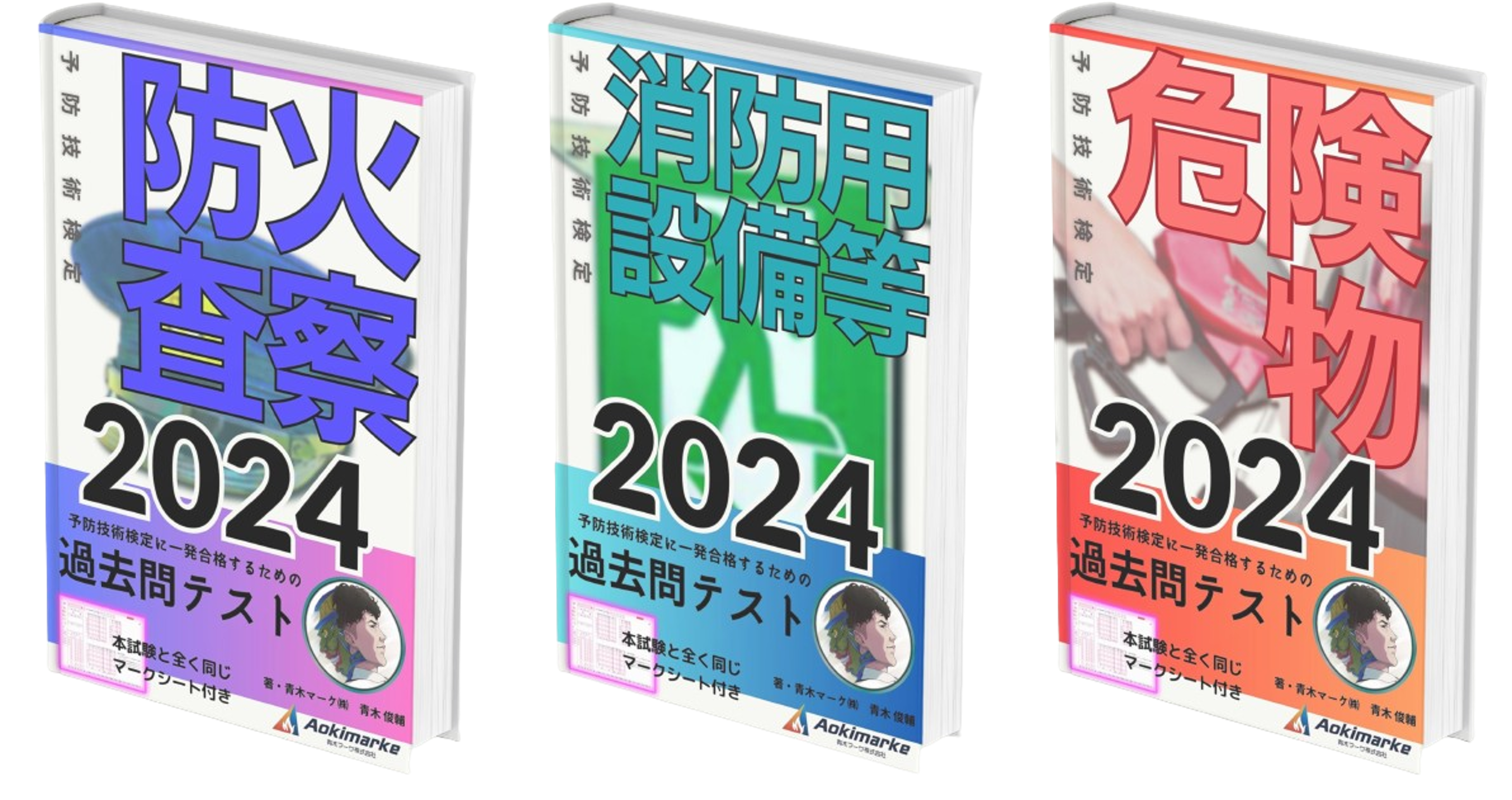 ?令和8年度】予防技術検定おすすめテキスト＆問題集ランキング【2026 