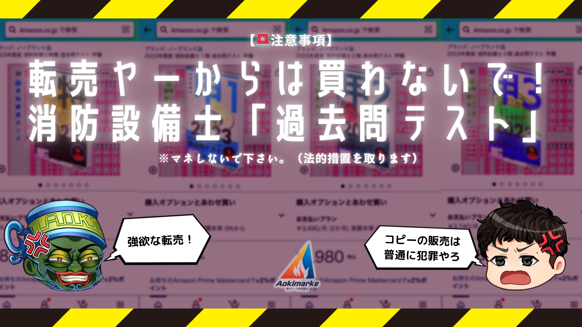 ?注意事項】転売ヤーからは買わないで！消防設備士「過去問テスト 