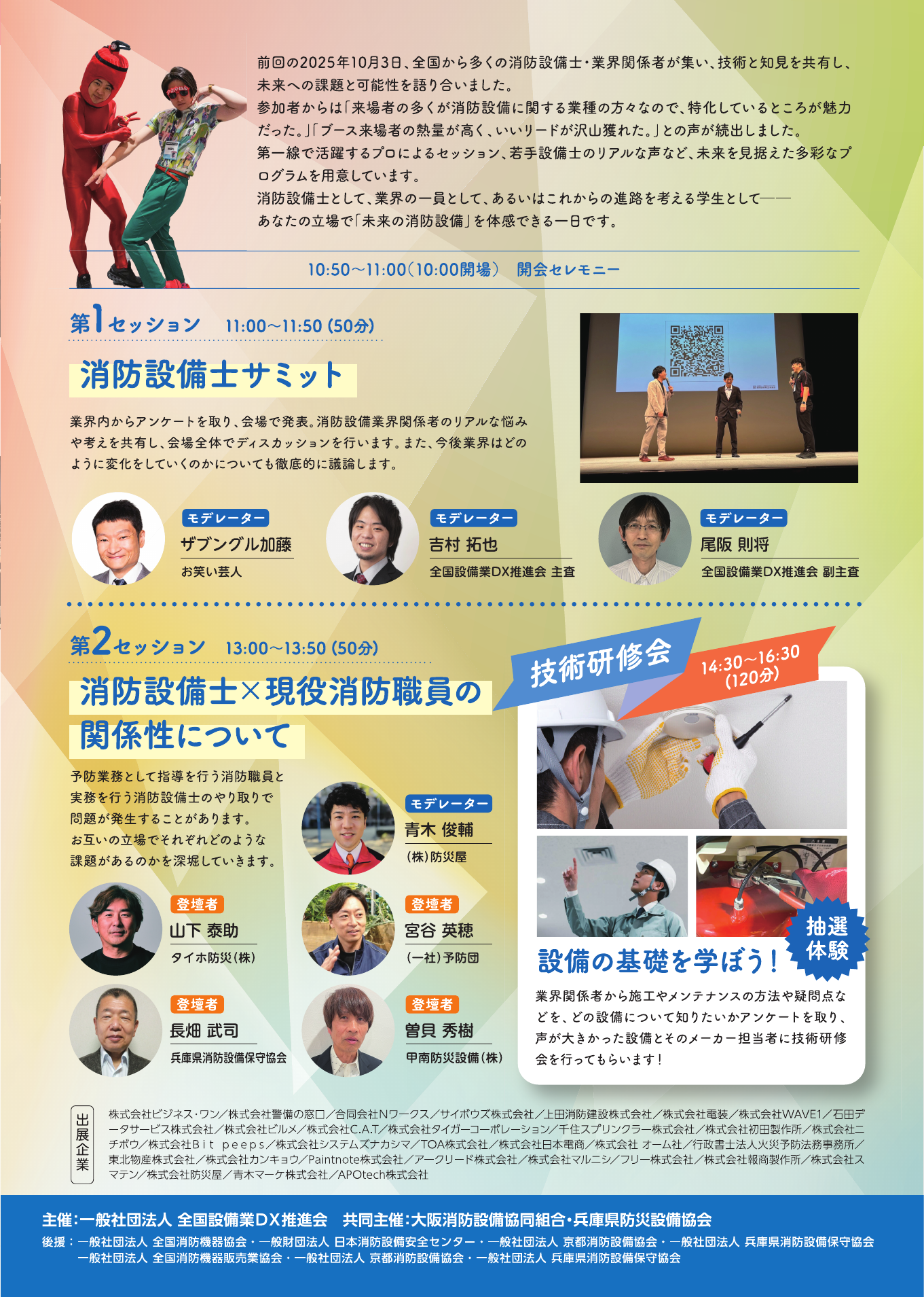 消防設備士サミット2026チラシ 裏面