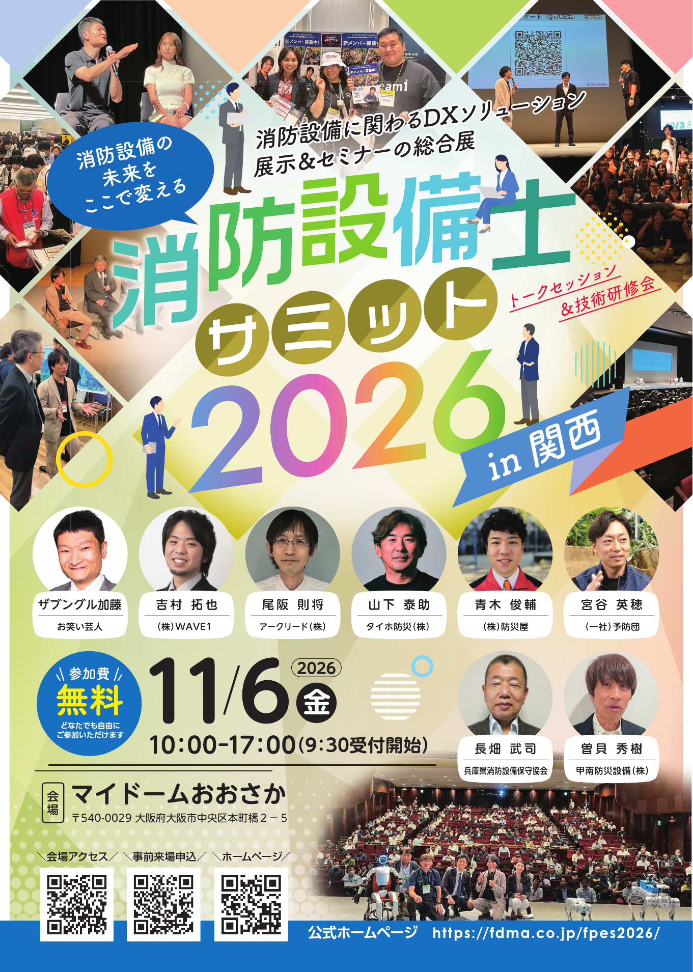 消防設備士サミット2026チラシ 表面