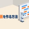 AIで勉強計画を作る方法