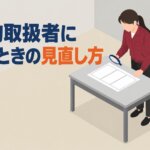危険物取扱者に落ちたときの見直し方