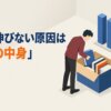 点数が伸びない原因は「勉強の中身」