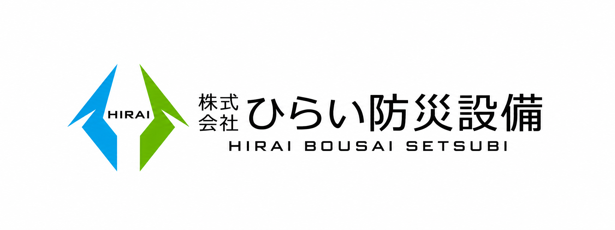 ひらい防災設備